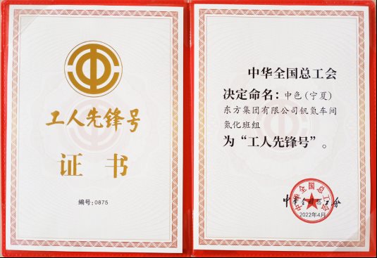 喜訊！特材分公司氮化班組榮獲“全國(guó)工人先鋒號(hào)”